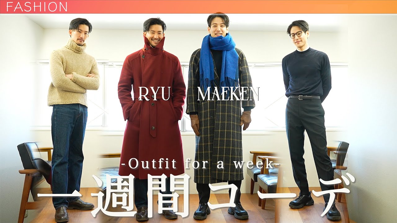 【 大人モデルの一週間コーデ - Outfit for a week 】1/3