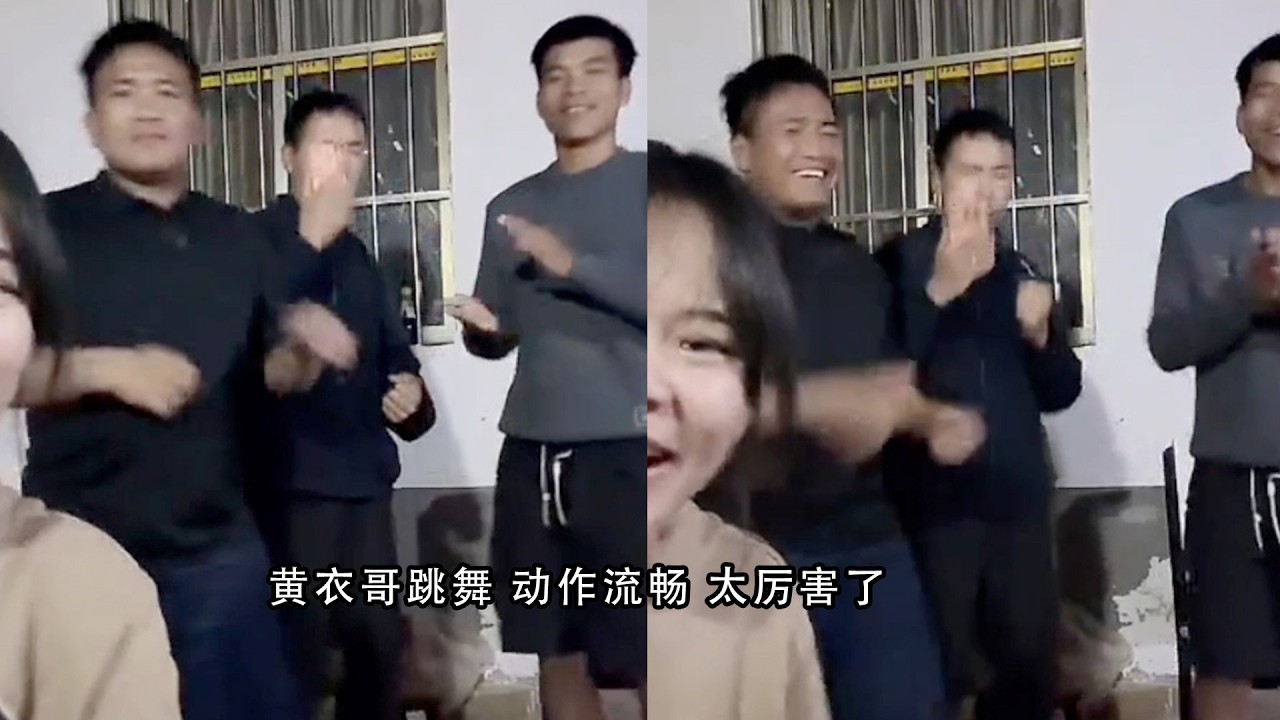 黄衣哥跳舞 动作流畅 太厉害了