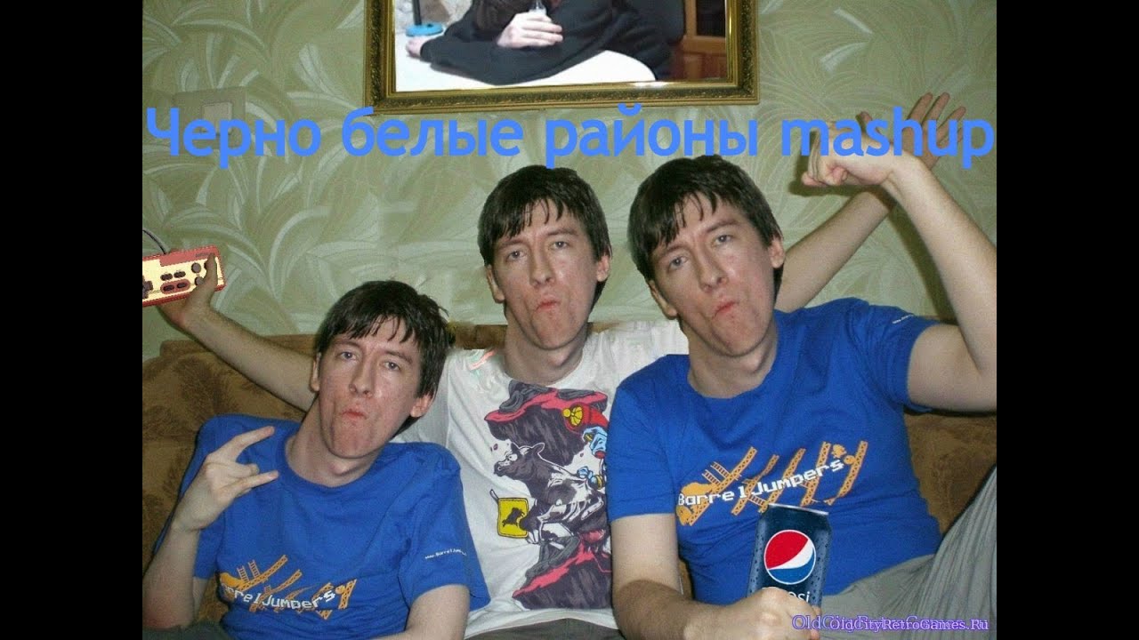Кинаман (Павел Гринев) Черно-белые районы (Кавер) x mrs. Green Apple - samma festival (Mashup)