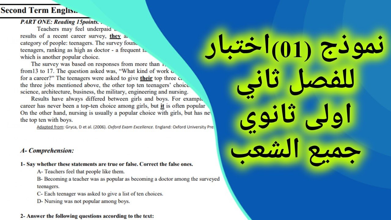 نموذج اختبار للفصل الثاني اولى ثانوي في مادة اللغة الإنجليزية جميع الشعب
