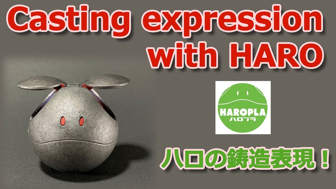[ ガンプラ / GUNPLA ] ハロの鋳造表現！ / Casting expression with HARO [ ハロプラ / HAROPLA ]