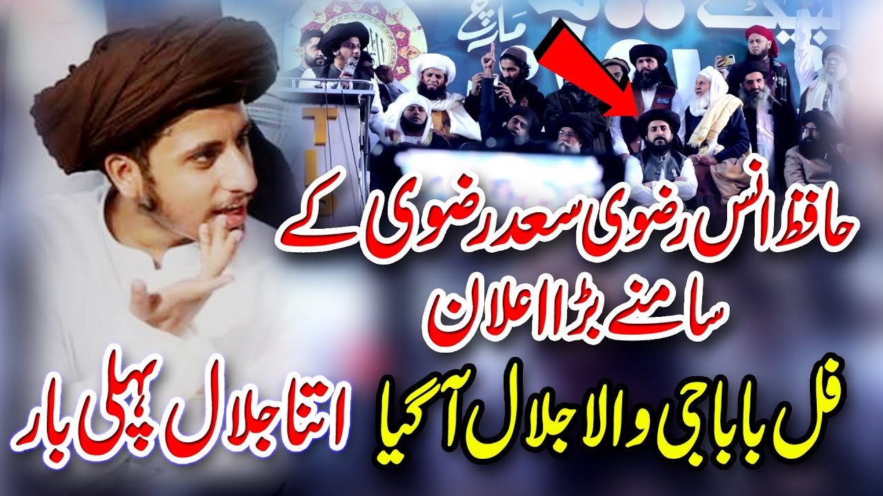 Hafiz Anas Hussain Rizvi Full Bayan 2023 اتنا جلال پہلی بار