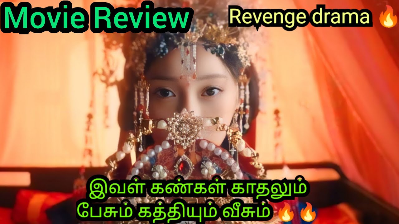 இவள் கண்கள் காதலும் பேசும் கத்தியும் வீசும் 🔥🔥/#chineserevengedrama/#movie/#sd 