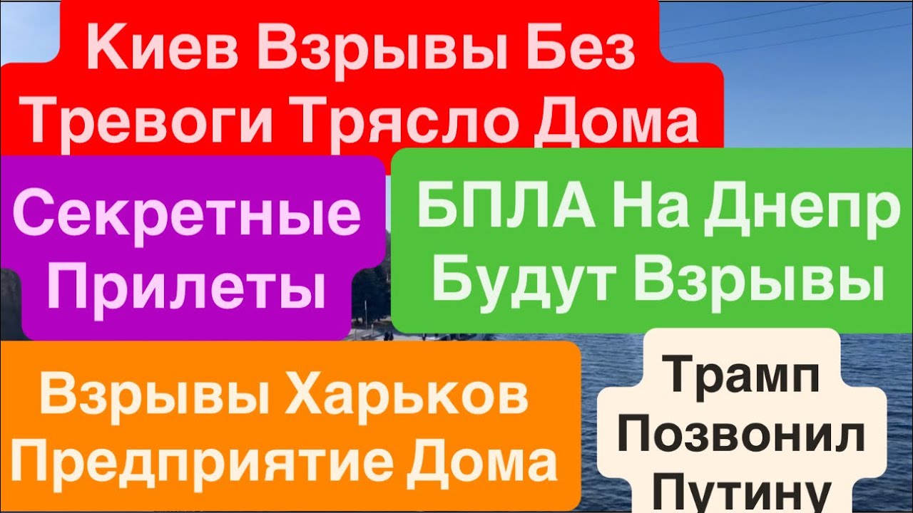 Днепр Взрывы🔥Секретные Прилеты🔥Взрывы Киев без Тревоги🔥Взрывы Харьков🔥 Днепр 9 марта 2026 г.
