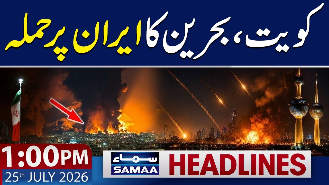 Iran Under Attack | Bahrain and Kuwait Launched Strikes on Iran | 1 PM News Headlines | 25 July 2026