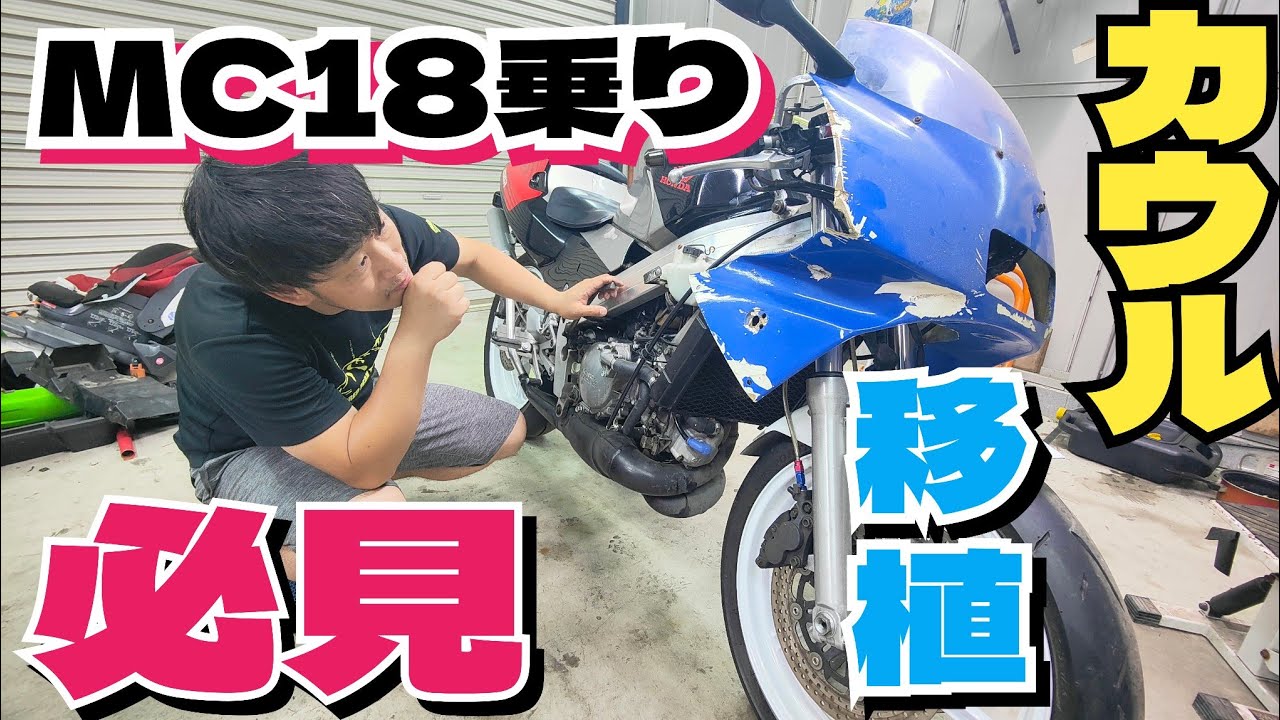 NSR250Rを素人が素人判断でメンテすると事故る動画