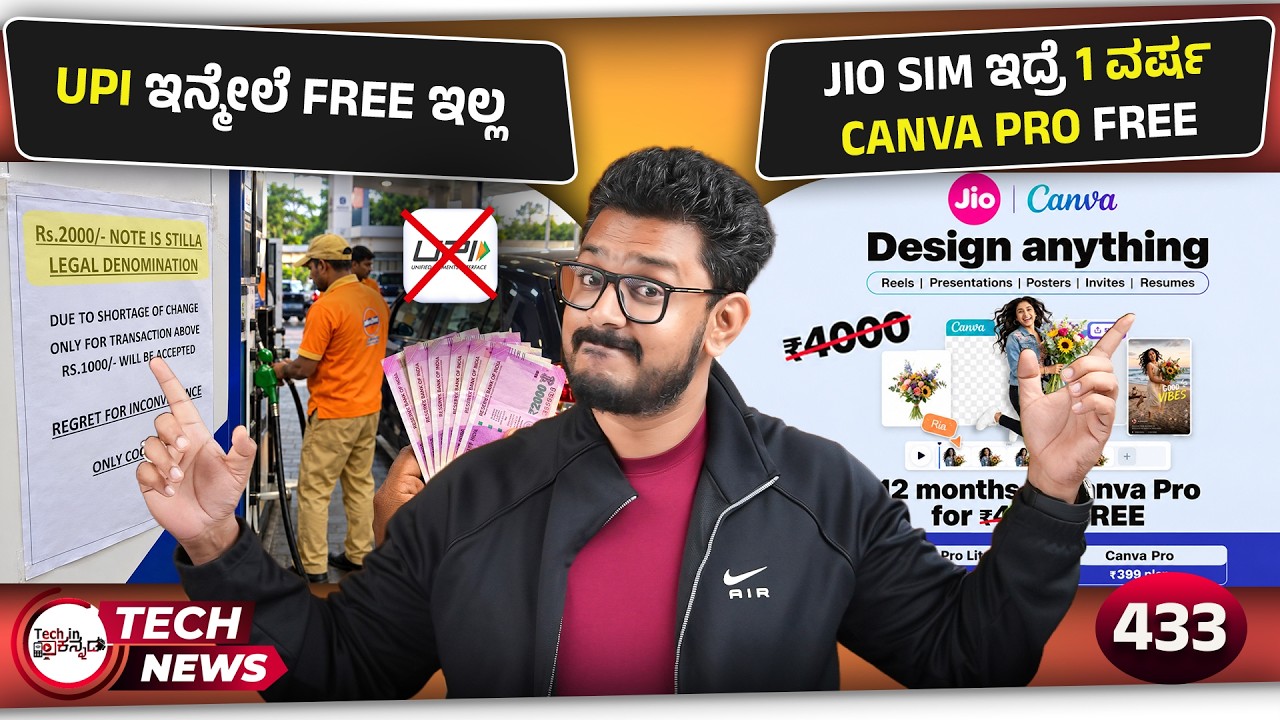 UPI ಇನ್ಮೇಲೆ Free ಇಲ್ಲ, Jio SIM ಇದ್ರೆ 1 ವರ್ಷ Canva Pro Free, Samsung Galaxy S26 series Price Hike