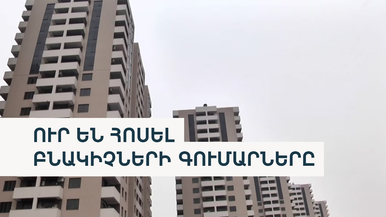 Կառուցապատողը սնանկ է, 1000-ից ավելի բնակիչ սեփականության վկայականներ չի ստացել