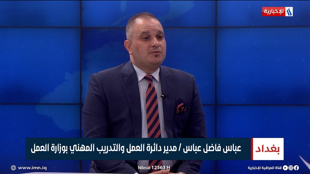 عباس فاضل عباس | مدير دائرة العمل والتدريب المهني بوزارة العمل