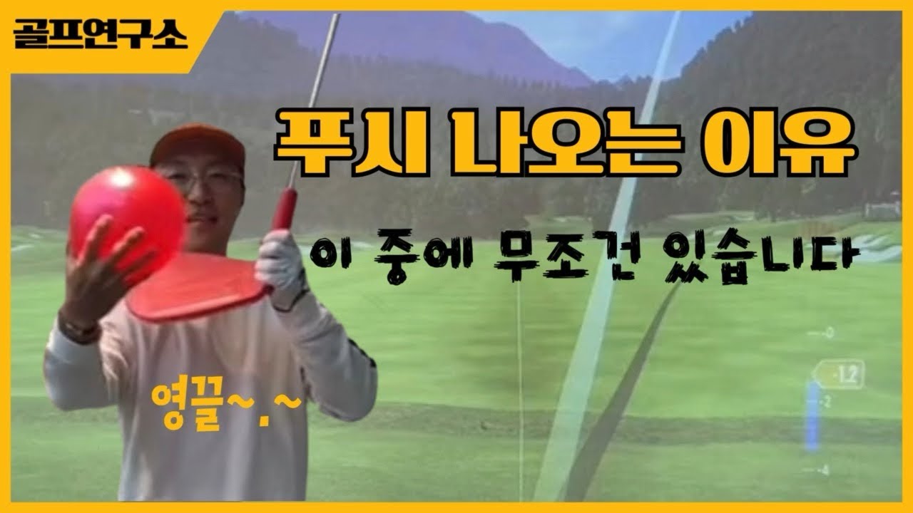 푸시, 슬라이스 이유는 이것때문입니다