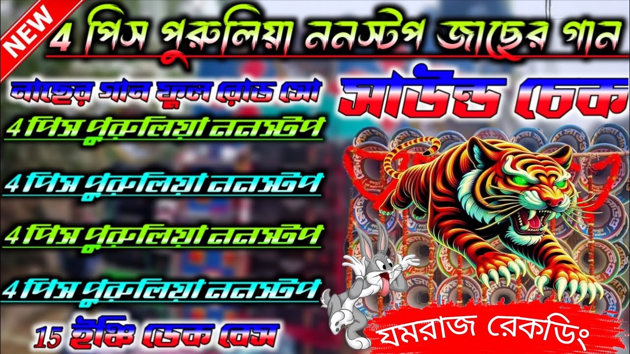 👻//nonstop//🔰 roadshow 4//🥶// পিস পুরুলিয়া ননস্টপ সুপার🤫// হিট গান বাছাই করা/