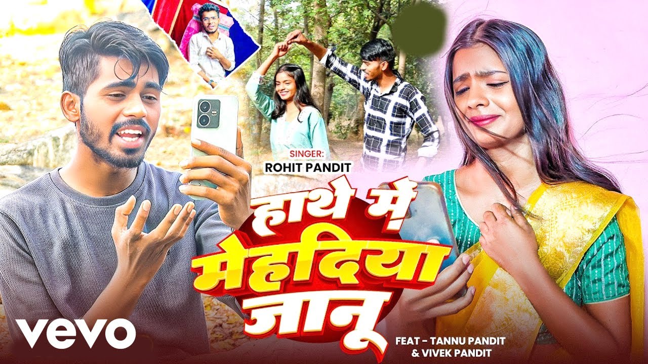 Rohit Pandit - Hathe Me Mehadiya Janu ft. Anjali Bharti