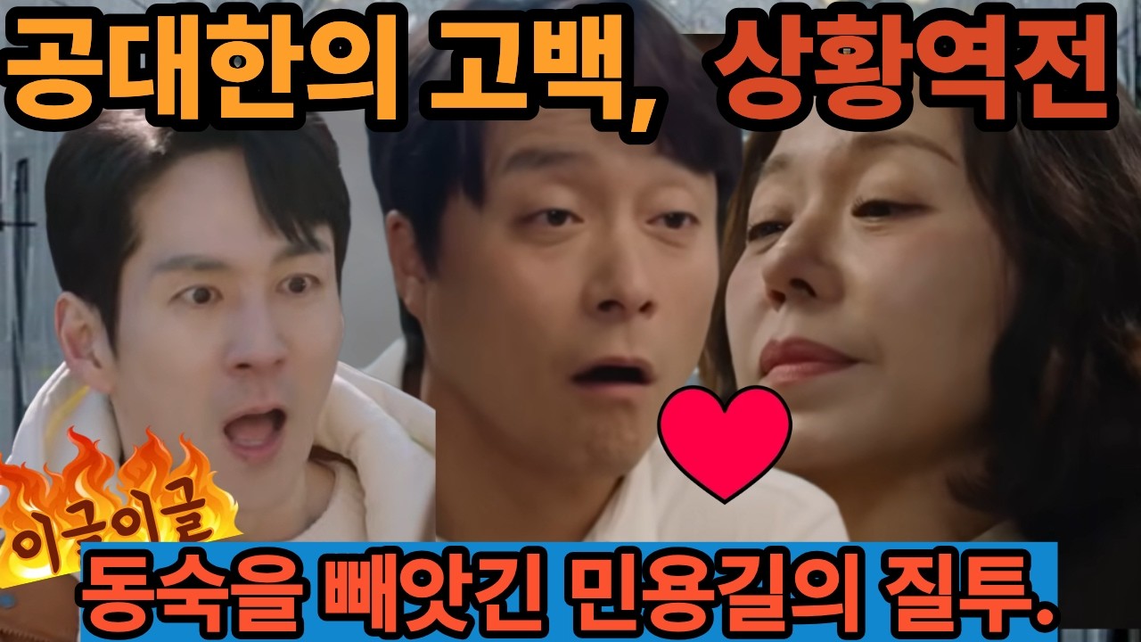 [사랑을 처방해 드립니다]💖양동숙을 짝사랑했던 공대한이 기습뽀뽀를 하면서 둘사이의 관계가 꼬이기 시작하는데~~~