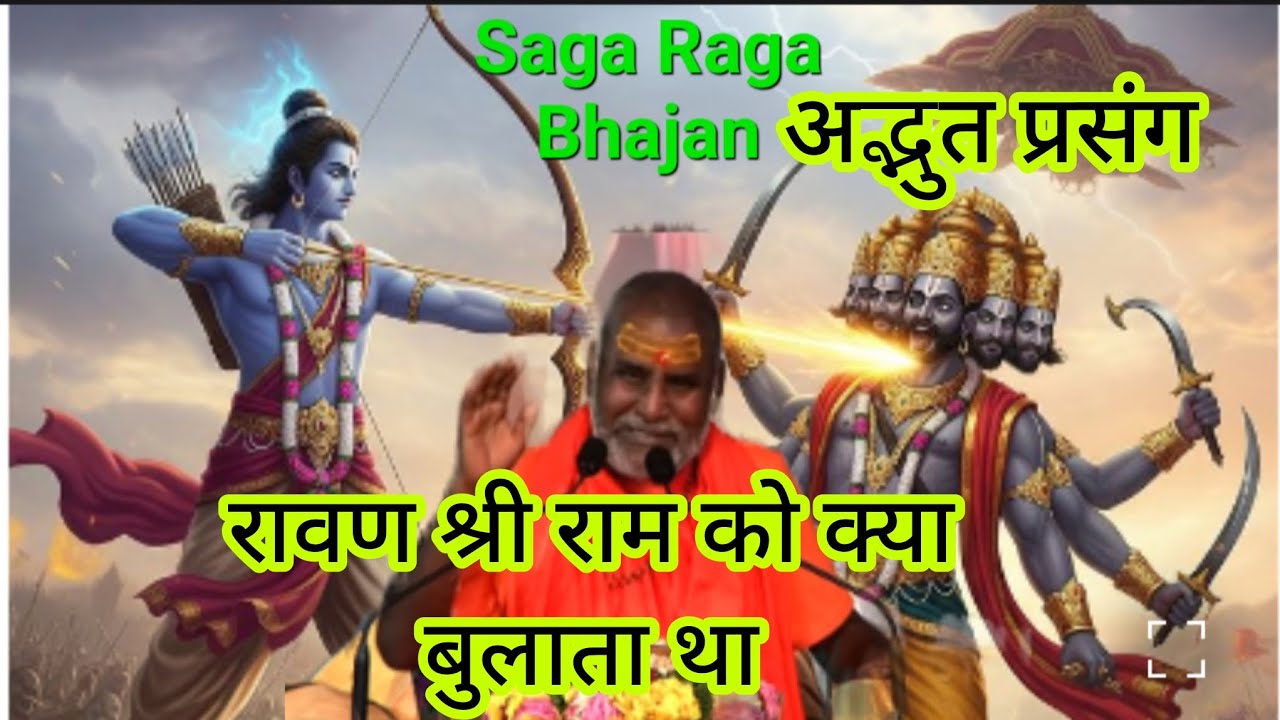 रामायण कई बार पढ़ें होंगे लेकिन,....