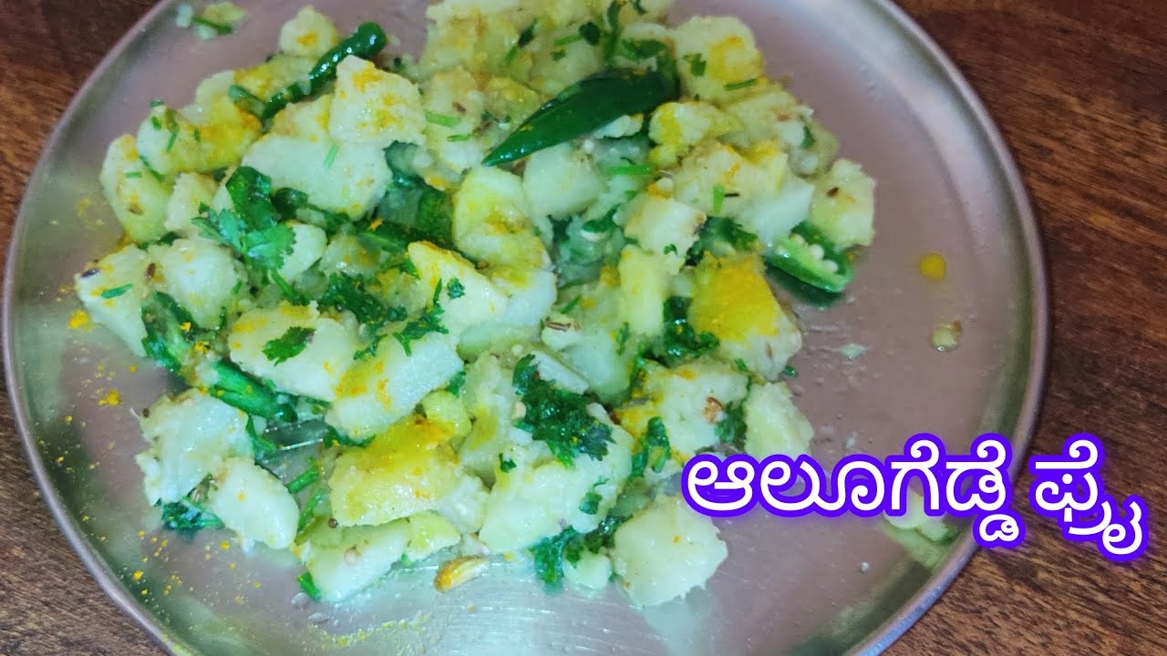 ತುಂಬಾ ಈಸಿಯಾಗಿ ಆಲೂಗಡ್ಡೆ ಫ್ರೈ ಮಾಡಿ ಹುಳಿ ಖಾರ ತುಂಬಾ ಚೆನ್ನಾಗಿರುತ್ತೆ# Kannada 