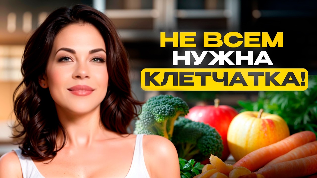 10 реальных плюсов овощной клетчатки! Как она влияет на сахар, желчь, микрофлору и другое...