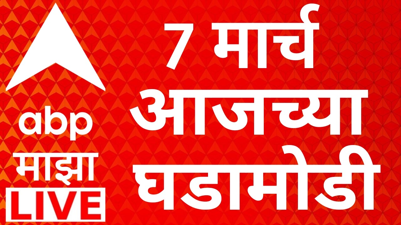 ABP Majha LIVE | Maharashtra Budget Session | Devendra Fadnavis | Shinde | Iran Vs Israel | Mahayuti