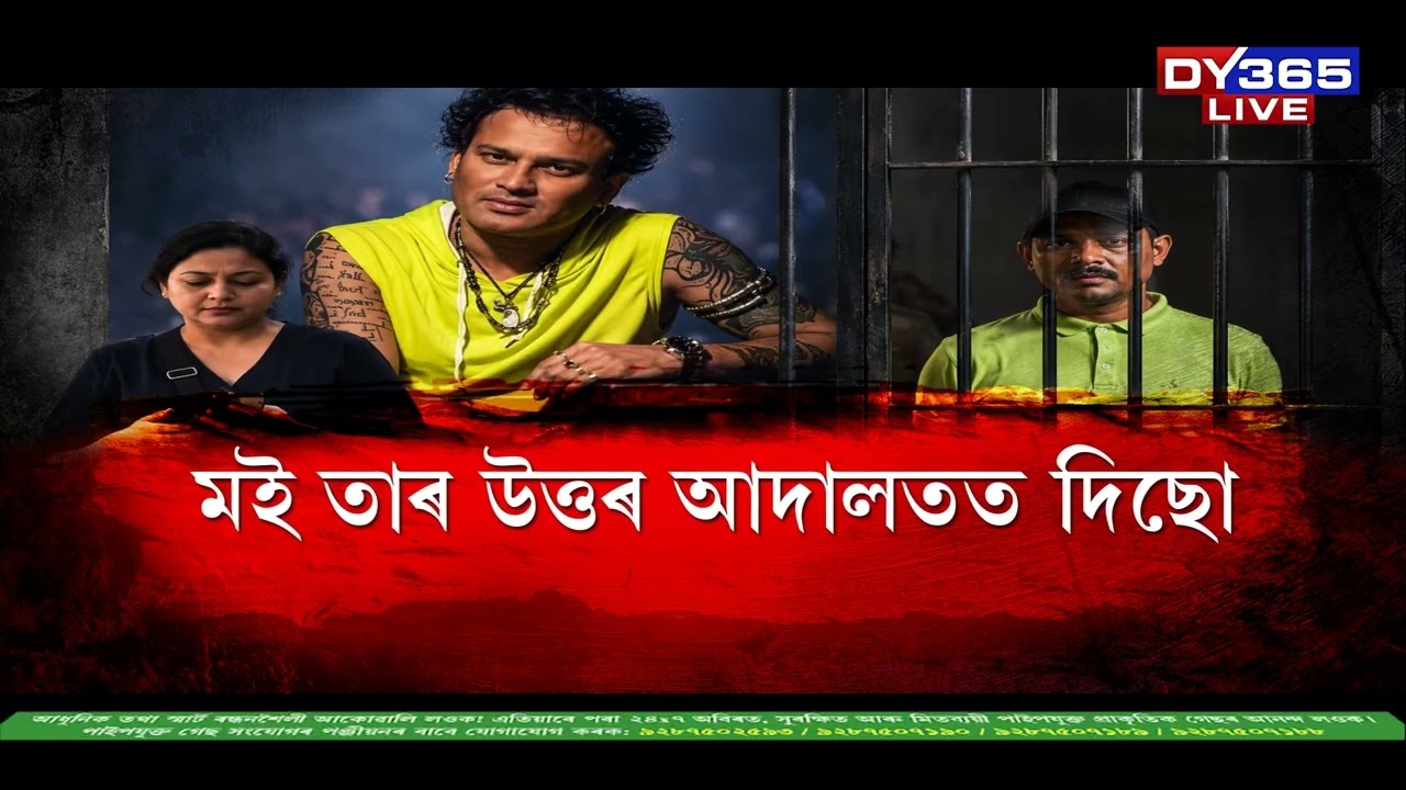 Zubeenৰ গোচৰত বিপদ বাঢ়িল শ্যামকানু মহন্তৰ