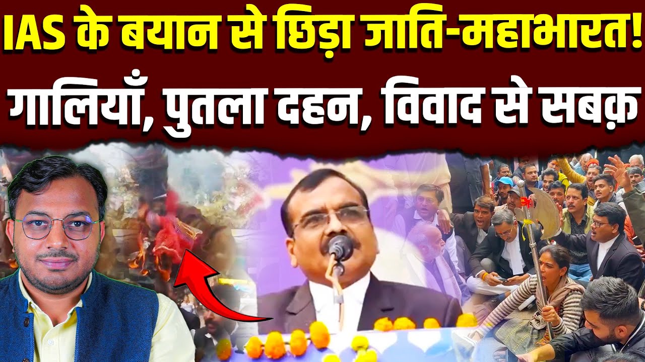 IAS संतोष वर्मा विवाद से सबक़ || जाति तोड़कर विवाह का हंगामा || Dr. Laxman Yadav