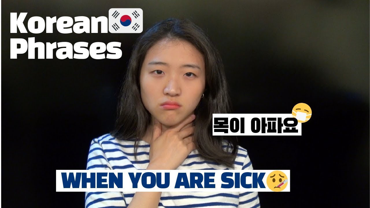 [한시] Korean Phrases to Use When You are Sick