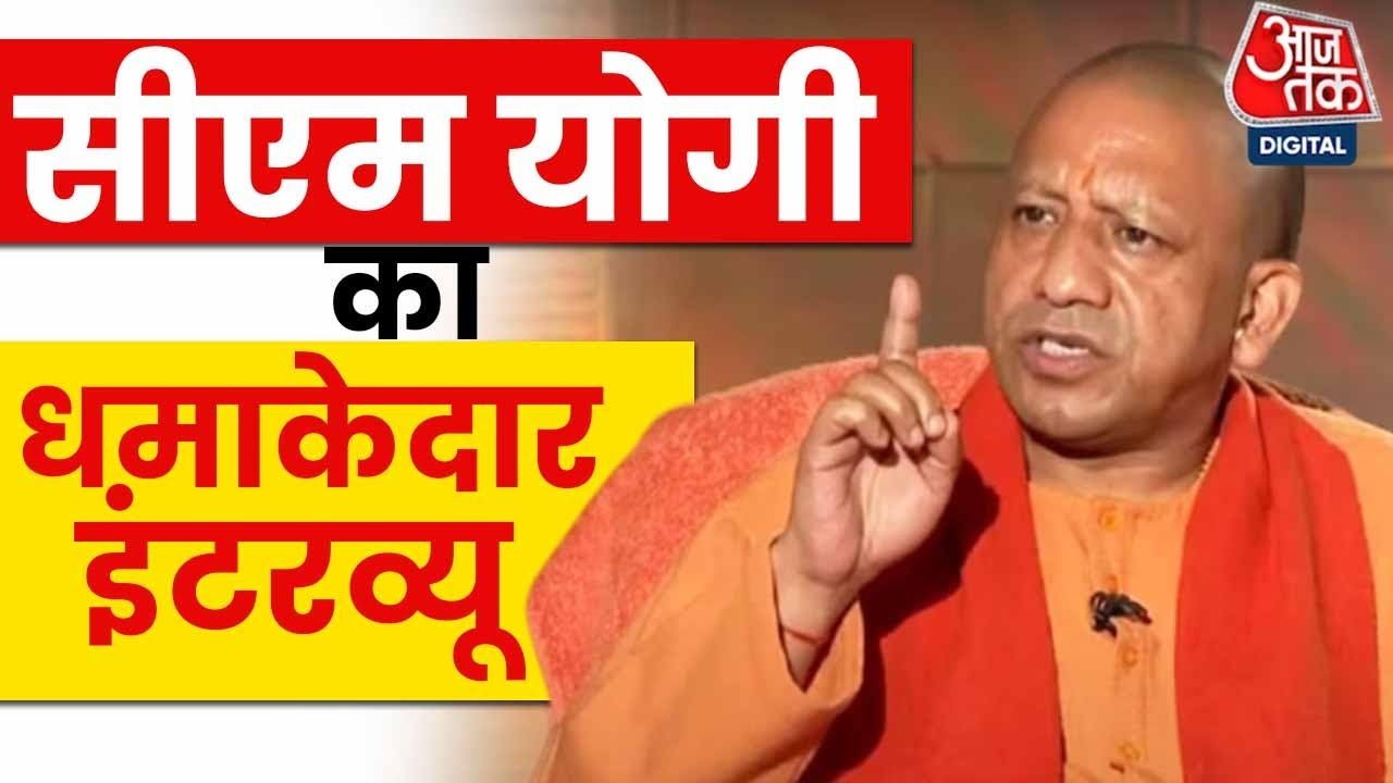 CM Yogi Interview: सीएम योगी का सबसे धामकेदार इंटरव्यू | UP News | Sambhal | Aurangzeb | Aaj Tak