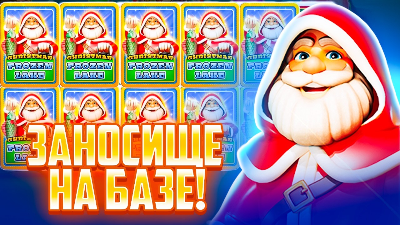 ЭТОТ ДЕД НАКОЛДОВАЛ МНЕ ПОЛЯНУ! Big Bass Christmas Frozen Lake НАТВОРИЛ ДЕЛОВ!