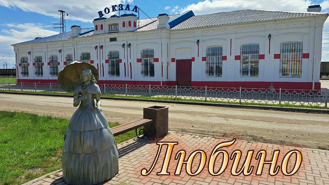 Рабочий посёлок Любинский 🗯 Омская область 🌟