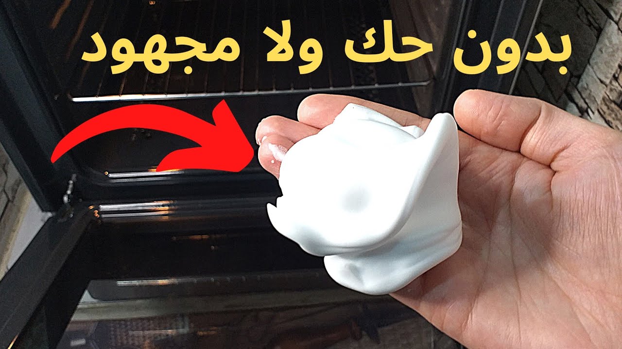 وداعا اوساخ ودهون الفرن بالقليل من هذا المكون😱كويزنيارتولي تشعل💥تفكيك وتنظيف زجاجة فرن Brandtبسهولة👌