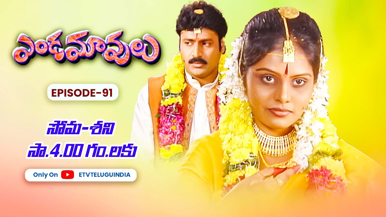 Endamavulu | 17th January 2024 | Full Episode No 91 | ETV Telugu
