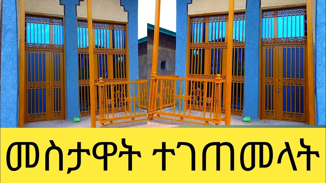 ቤቷን መስታዋት ገጠምንላት ስንት ብር ፈጀባት \በጣም ጨምሯል
