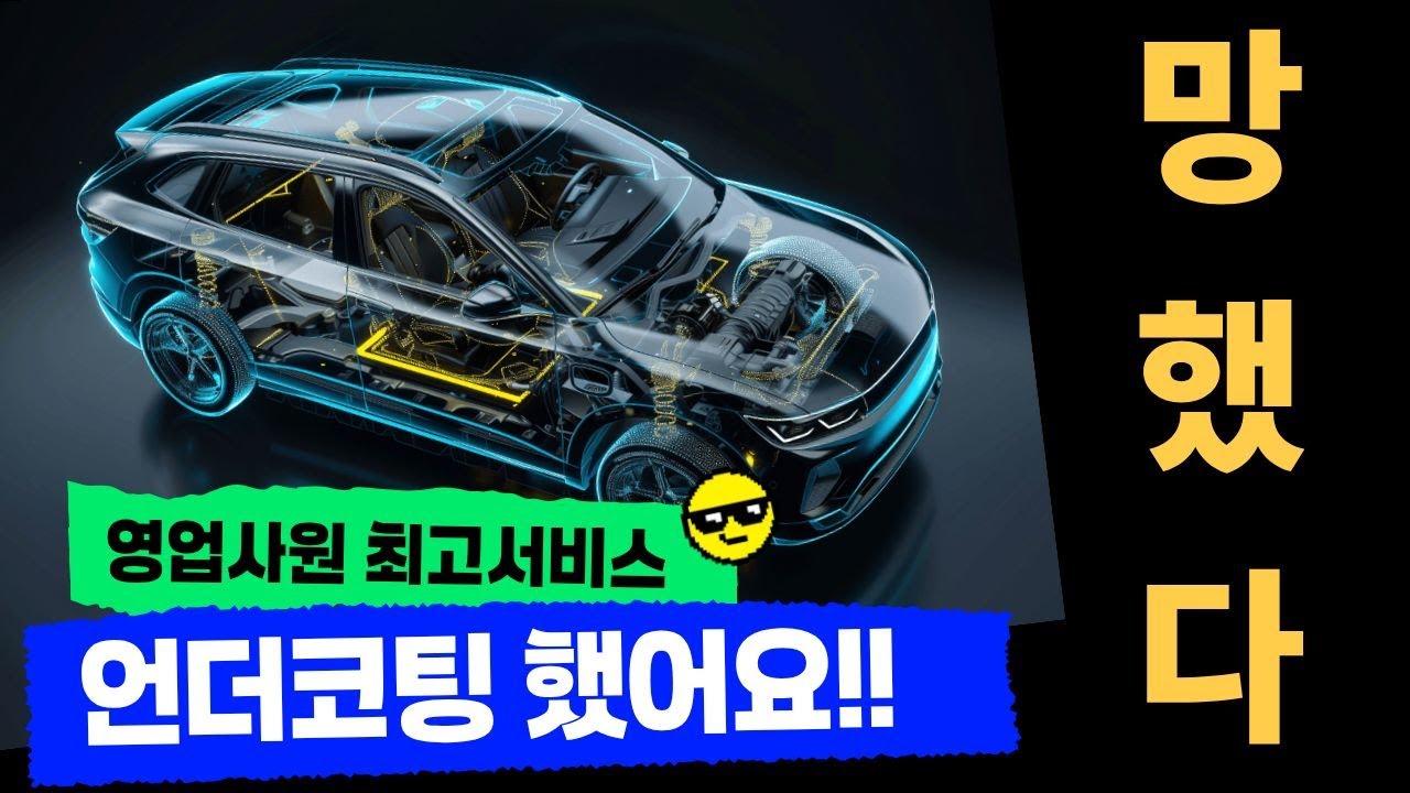 🔥 “이걸 언더코팅이라고? 😱”🚫 “탈거 0%… 보이는 데만 슥~🤦‍♂️”💥 “야매 언더코팅 경고⚠️ 실제 사례”