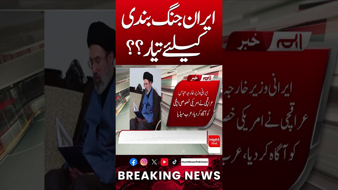 Is Iran Ready for a Ceasefire? | Middle East Tensions Update | Hum News | Pakistan