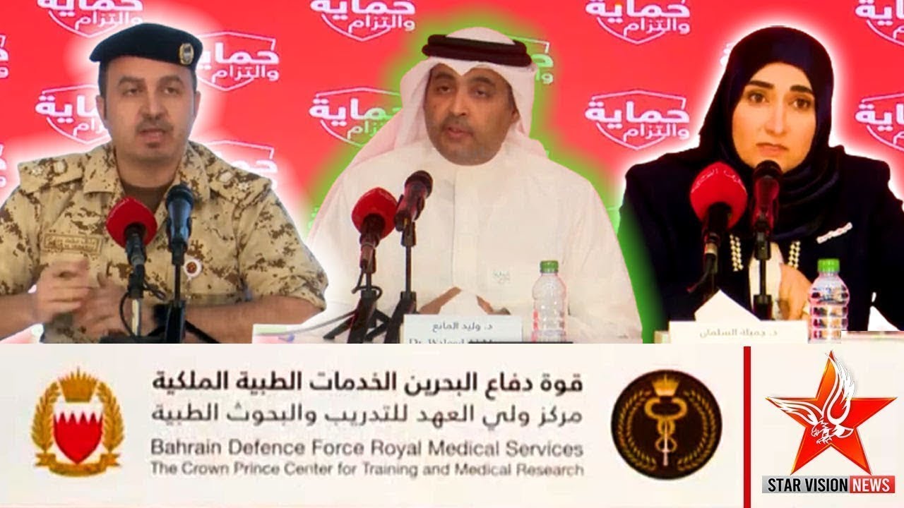 MOH Bahrain Press Meet | Bahrain Covid-19 Update | Bahrain News | Starvision LIVE