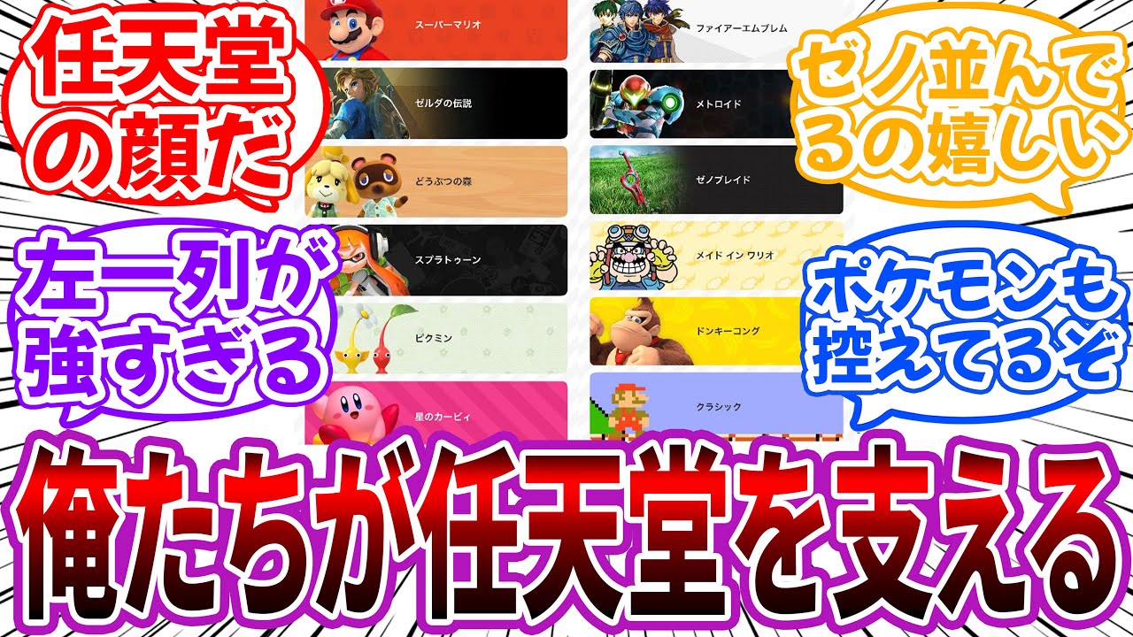 「任天堂を支えるメンツが流石に強すぎる…」に対するネット民の反応【任天堂】