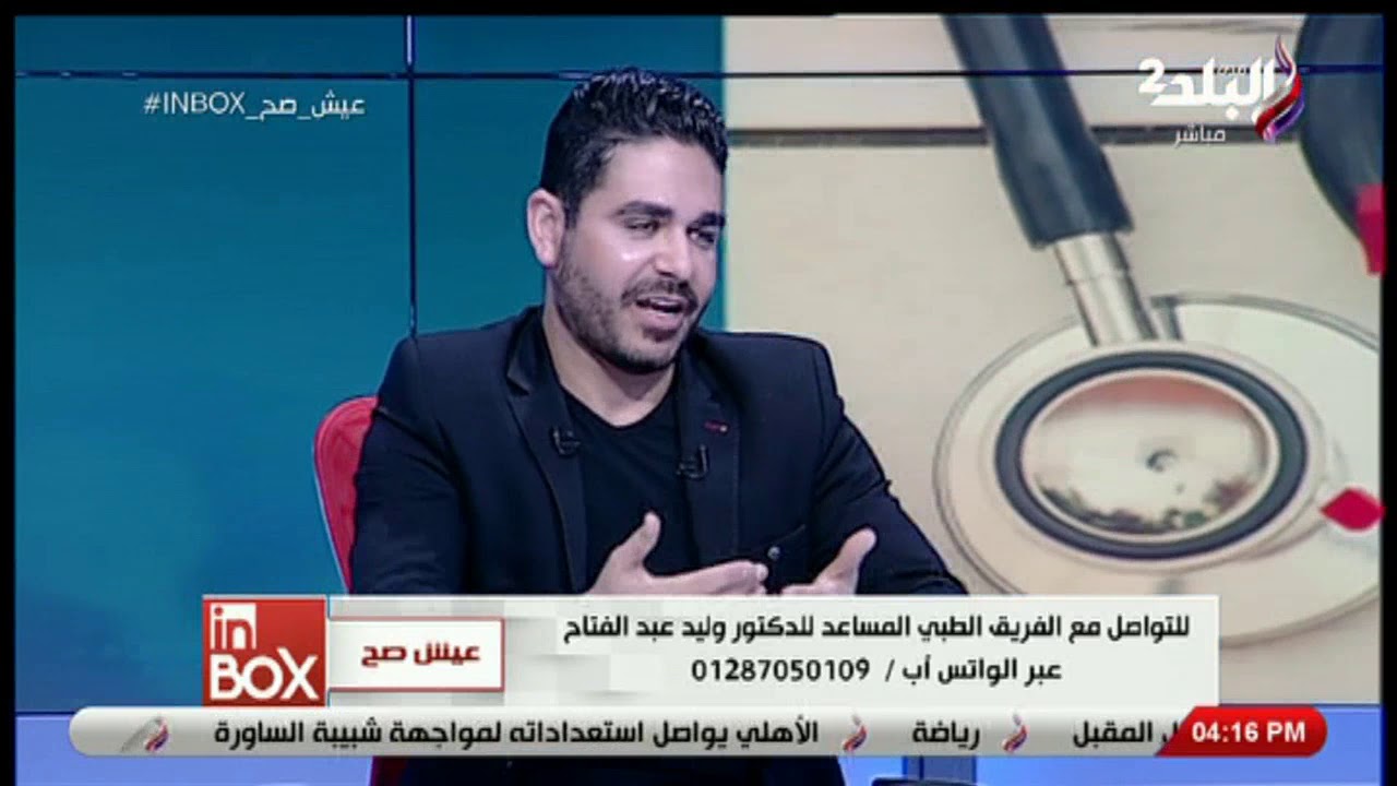 انبوكس - حلول سحرية للقضاء على السمنة نهائياً مع الدكتور وليد على عبد الفتاح