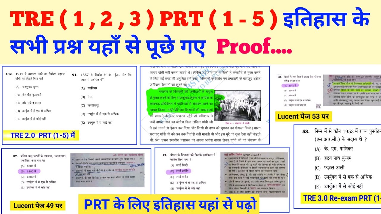 BPSC TRE 4.0 l PRT वाले इतिहास यहाँ से पढ़ो l  Bpsc tre history pyq analysis l#bpsctre #bpscteacher