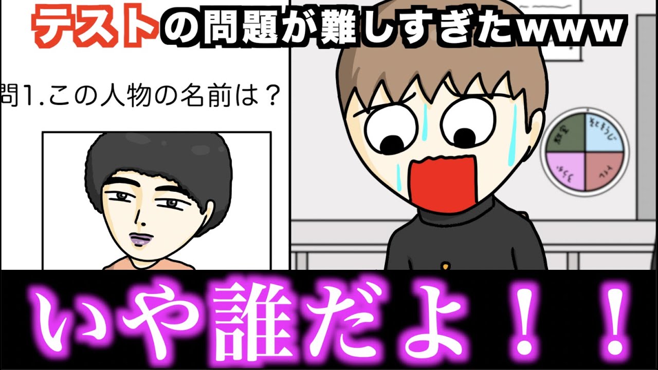 【アニメ】テストの問題が難しすぎるwwwww