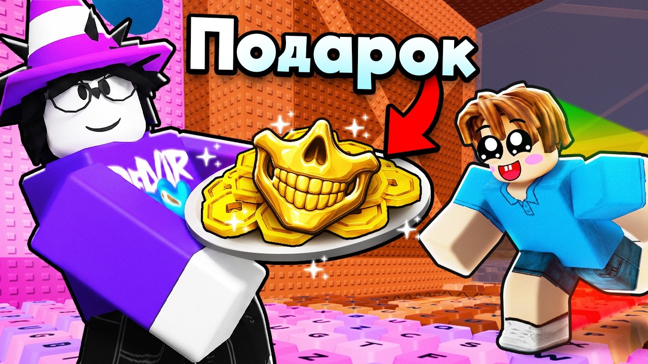 😱 Я ПРИТВОРИЛСЯ НОВИЧКОМ И ВСТРЕТИЛ САМОГО ДОБРОГО ИГРОКА в +1 Speed Keyboard Escape