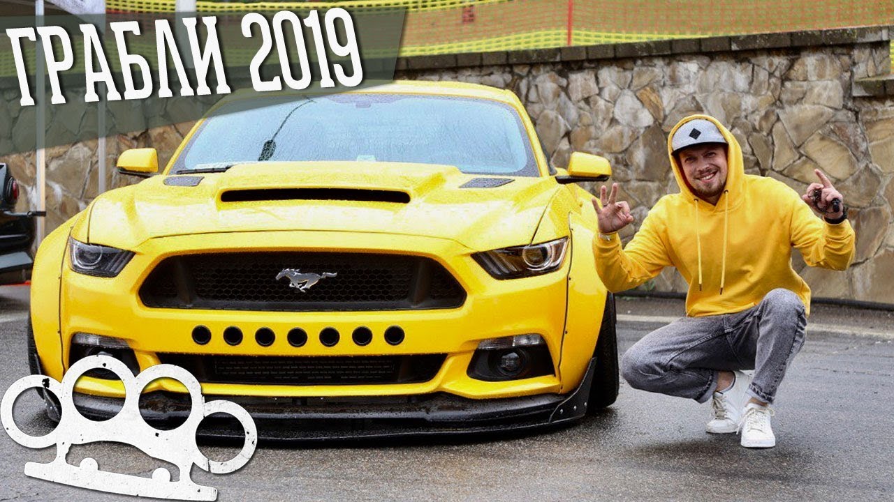 ГРАБЛИ 2019 международный стэнс автофестиваль