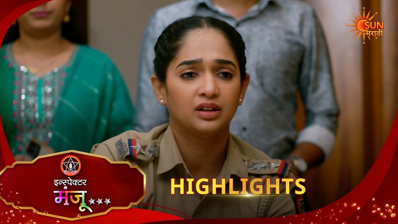 Inspector Manju | इन्स्पेक्टर मंजू | Highlights |06 Mar 2026 | Marathi Serial | Sun Marathi