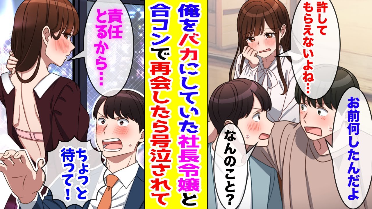 【漫画】貧乏な俺をいつもバカにしていた大金持ちのお嬢様と10年ぶりに合コンで再会した結果…【胸キュン漫画ナナクマ】【恋愛マンガ】