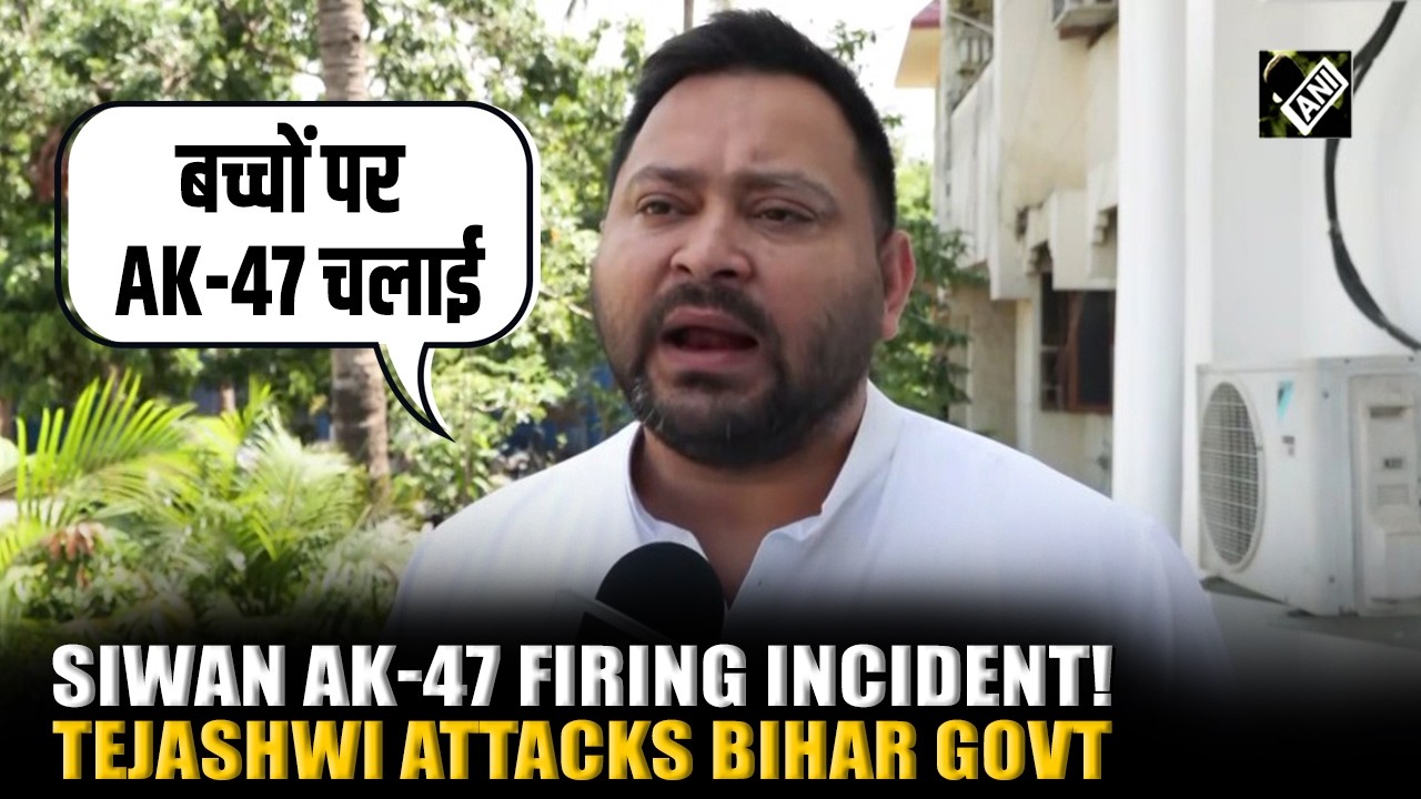 'बच्चों पर AK-47 चलाई': Tejashwi Yadav hits out at Bihar govt over siwan firing allegations