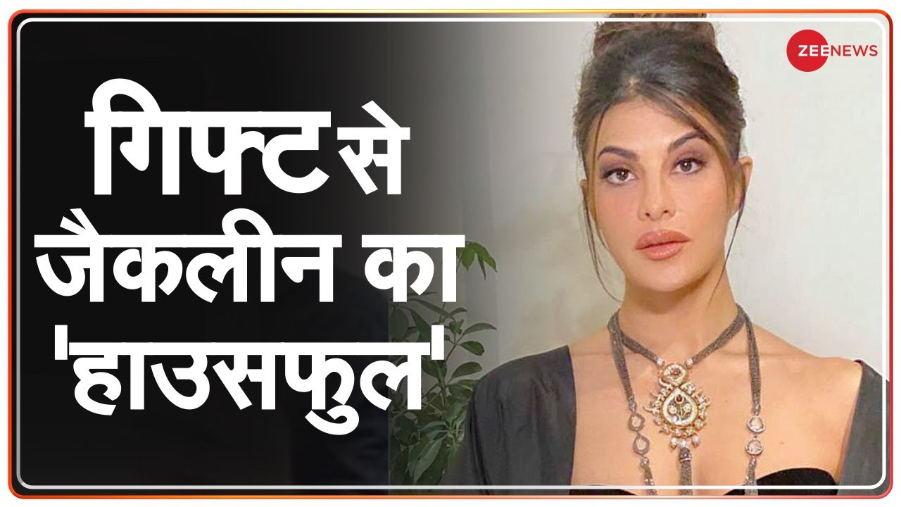 Sukesh Chandrasekhar के जाल में कैसे फंसी Jacqueline Fernandez? | Hindi News Update | Latest News