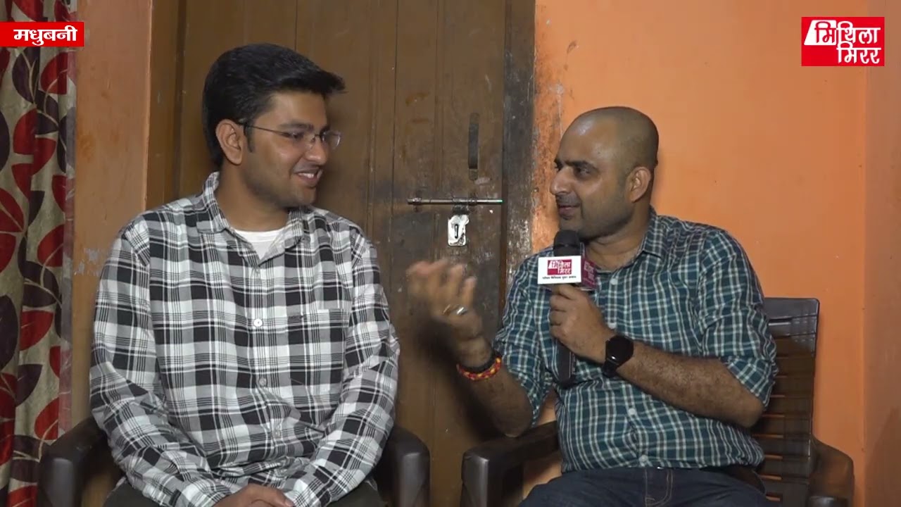 मैथिली भाषा सँ UPSC केनिहार शिवम नारायण झा संग बातचीत !