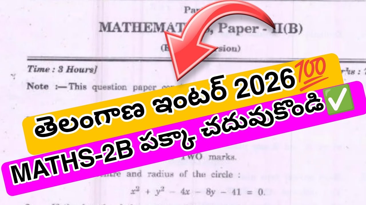 తెలంగాణ ఇంటర్ Maths-2B Paper 2026✅💯 || TS inter Maths2B imp* paper🔥