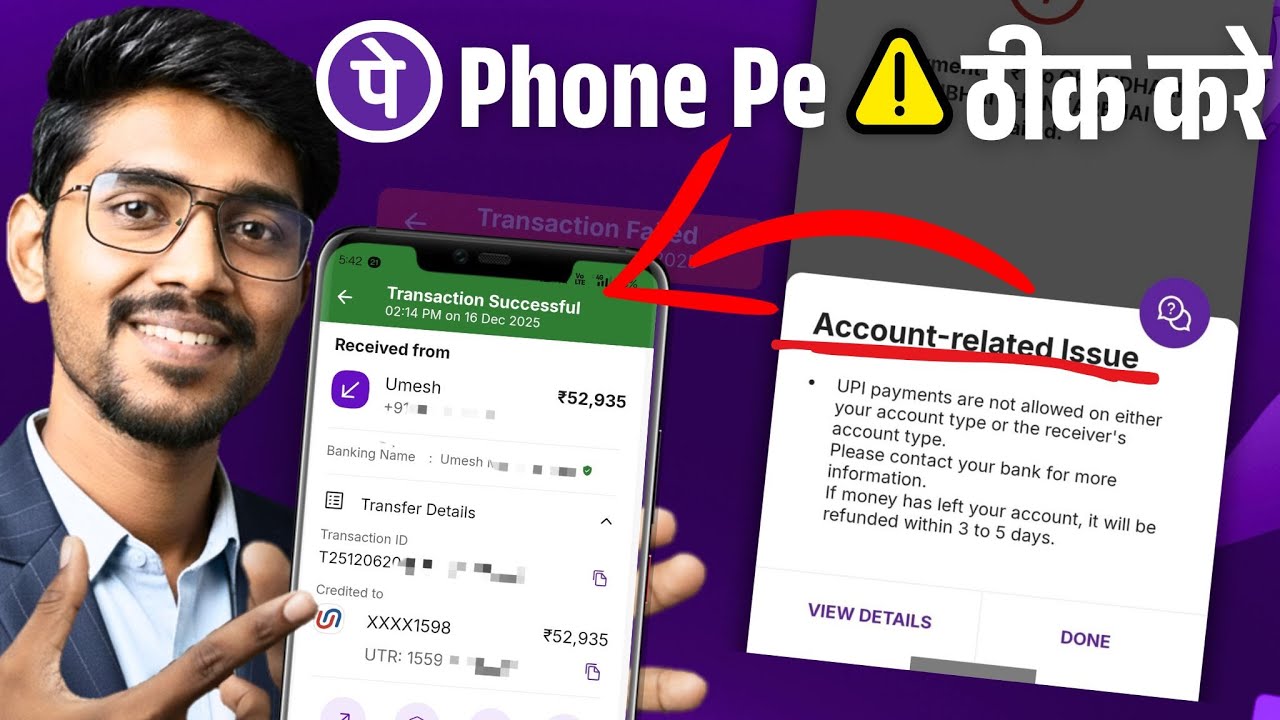 Account Related Issue PhonePe | UPI Payment Not Allowed | PhonePe Me UPI Payment Nahi Ho Raha Fix