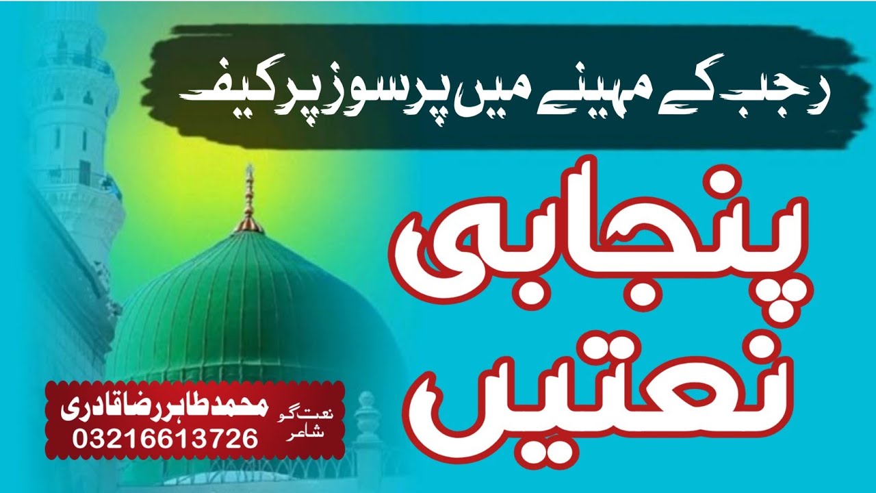 😭 Emotional Punjabi naat 😭 | heart touching naat Guldasta 2026 | by Tahir Raza Qadri fsd