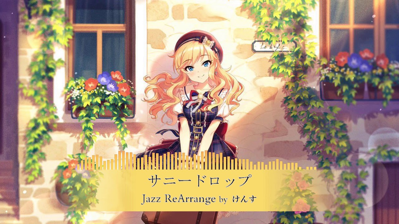 【アイマスRemix】サニードロップ -Jazz ReArrange-