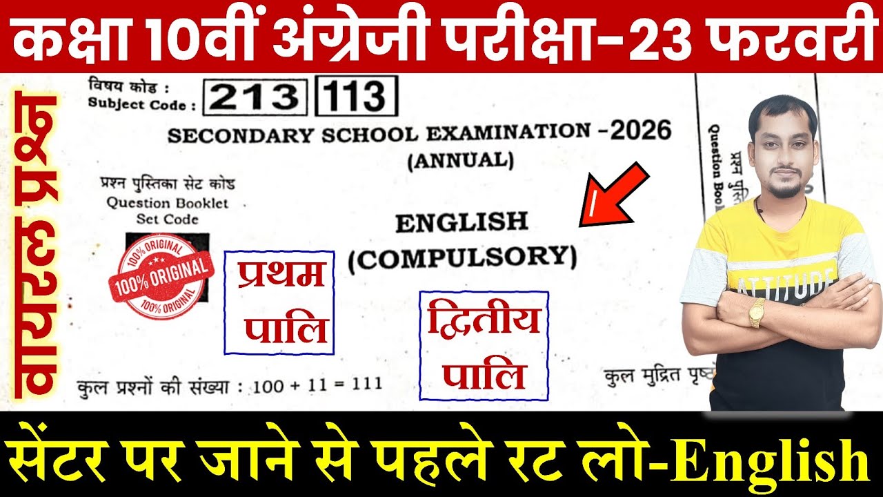 Bihar board matric English viral question paper 2026 | Bseb matric English question paper 2026 viral