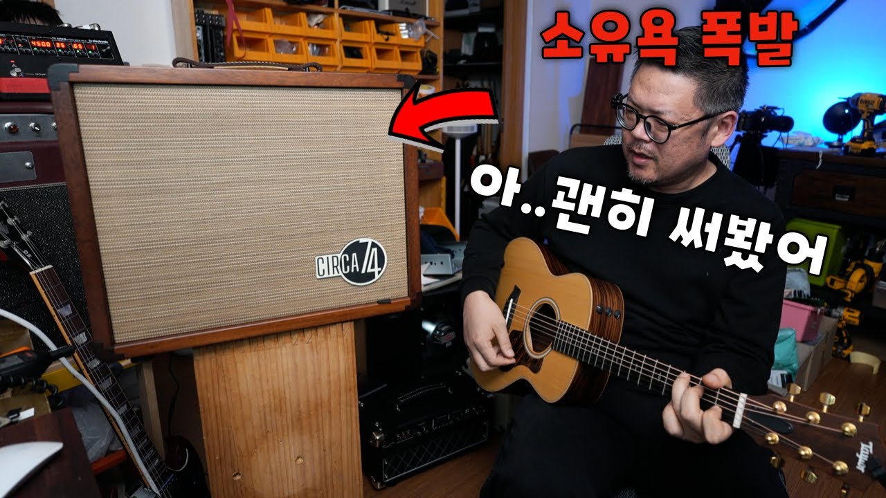 침만 질질 흘리다가 리뷰 끝 ㅜㅜ 테일러 Circa 74 어쿠스틱기타, 블루투스 스피커 앰프